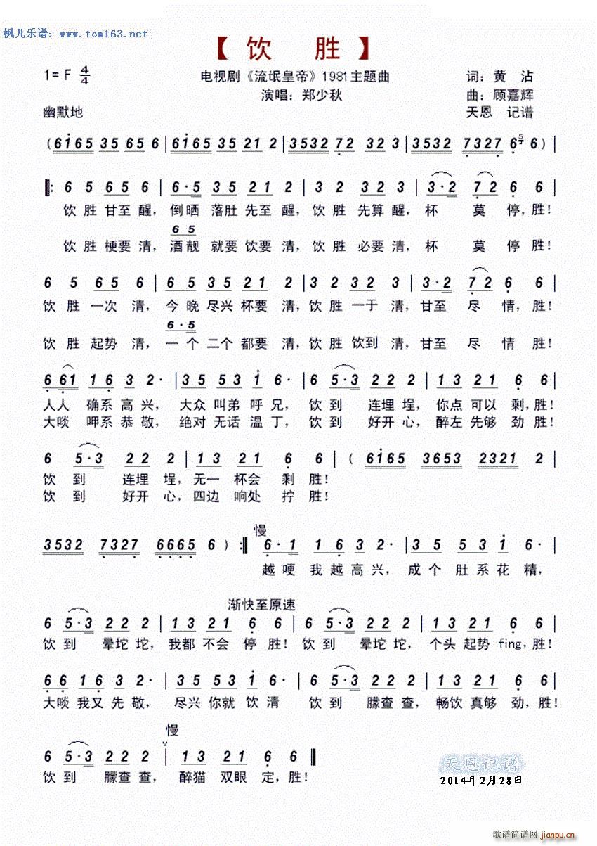 《饮胜》吉他谱C调简谱1