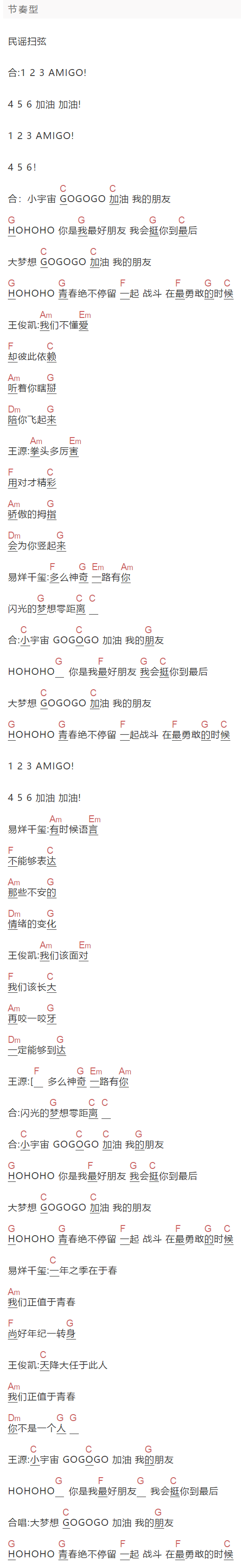 《加油 Amigo》吉他谱C调和弦谱(txt)1