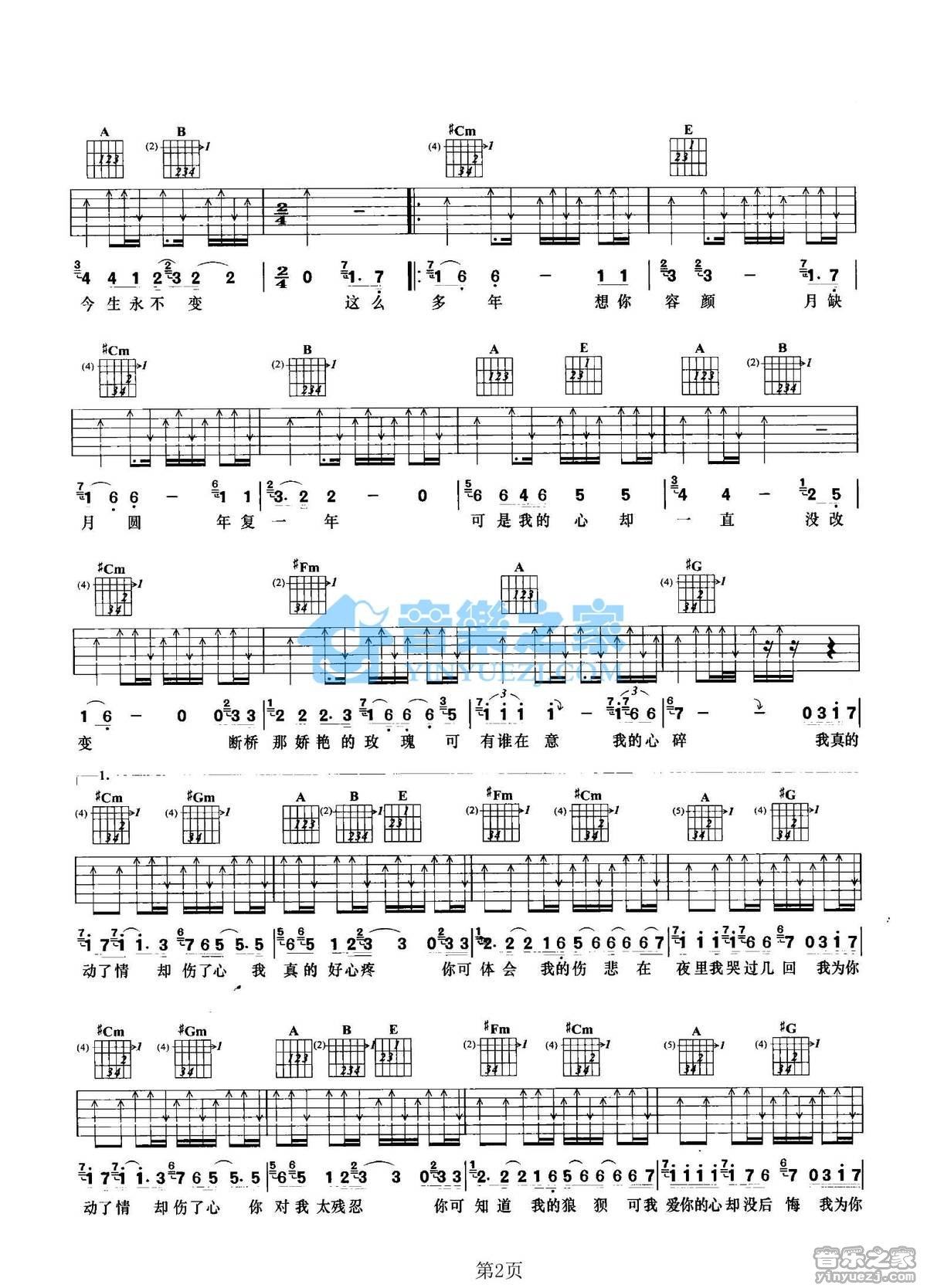 《动了情伤了心》吉他谱C调六线谱(图)1