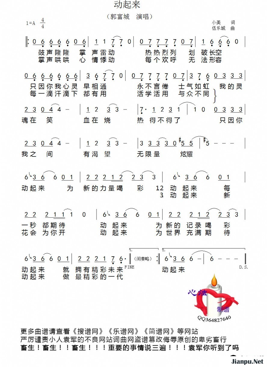 《动起来》吉他谱C调六线谱(图)1