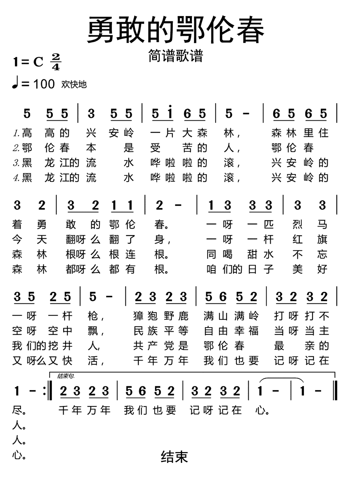 《勇敢的鄂伦春》吉他谱C调六线谱(图)1