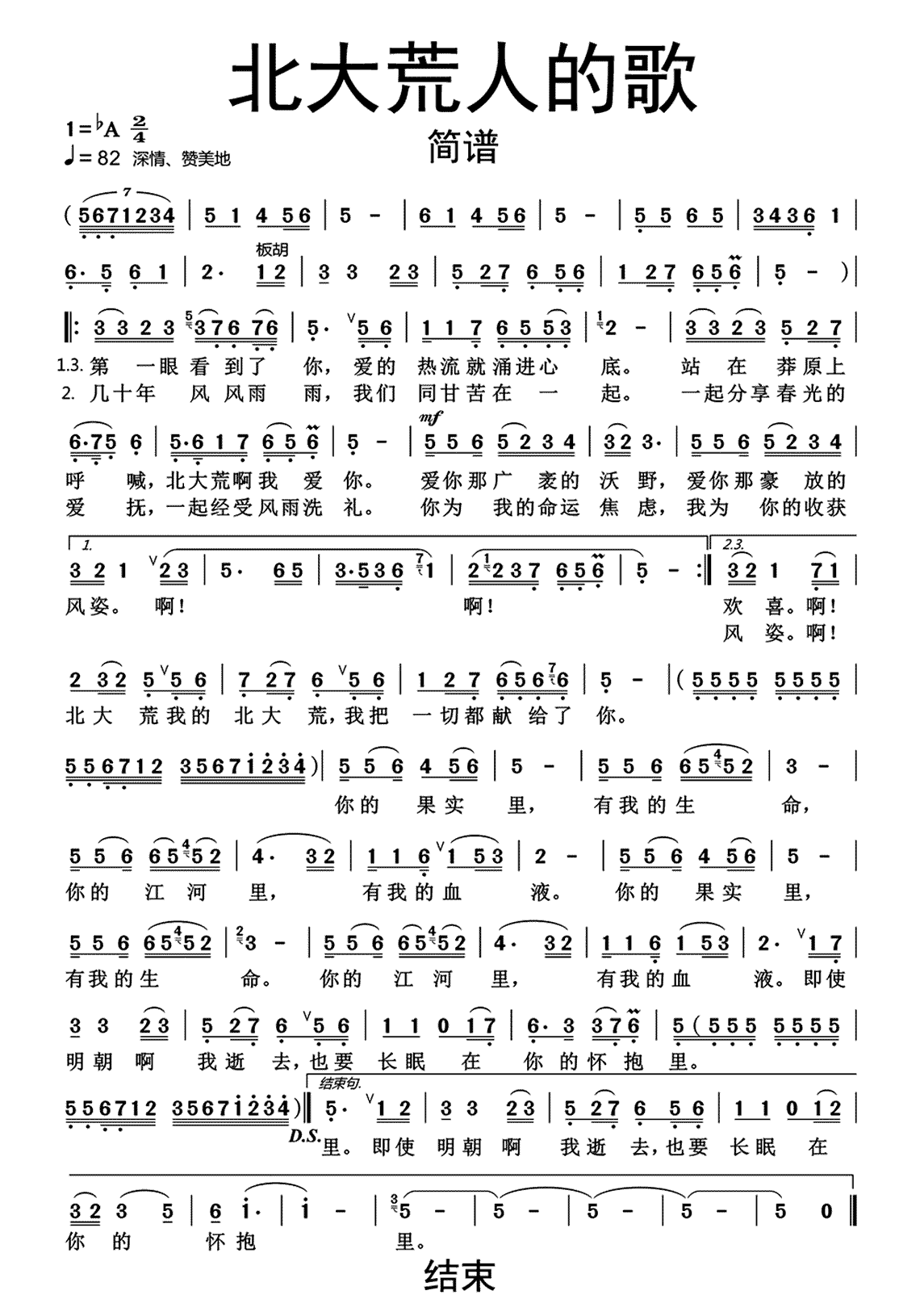 《北大荒人的歌》吉他谱C调六线谱(图)1