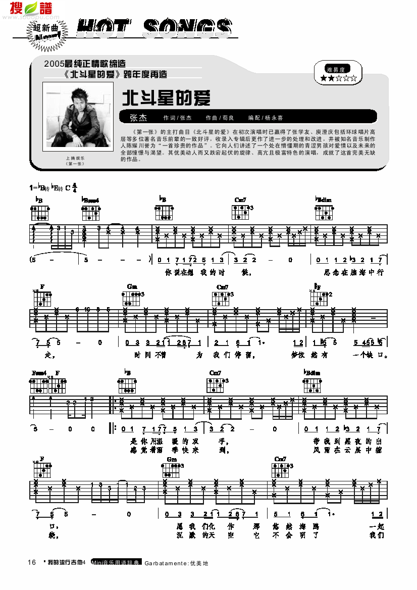 张杰《北斗星的爱》吉他谱C调六线谱(图)1
