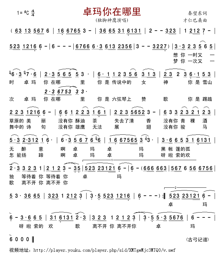 《卓玛你在哪里》吉他谱C调六线谱(图)1