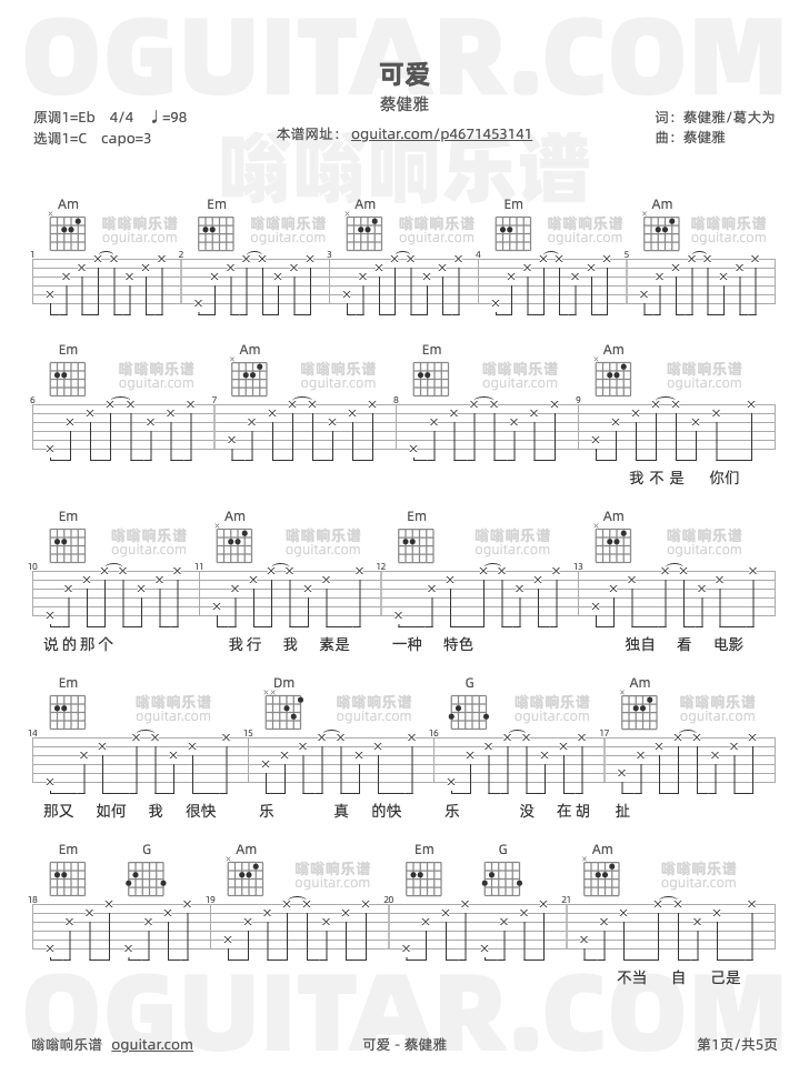 蔡健雅《可爱》吉他谱C调六线谱(图)1