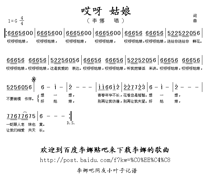 李娜《哎呀姑娘》吉他谱C调简谱1