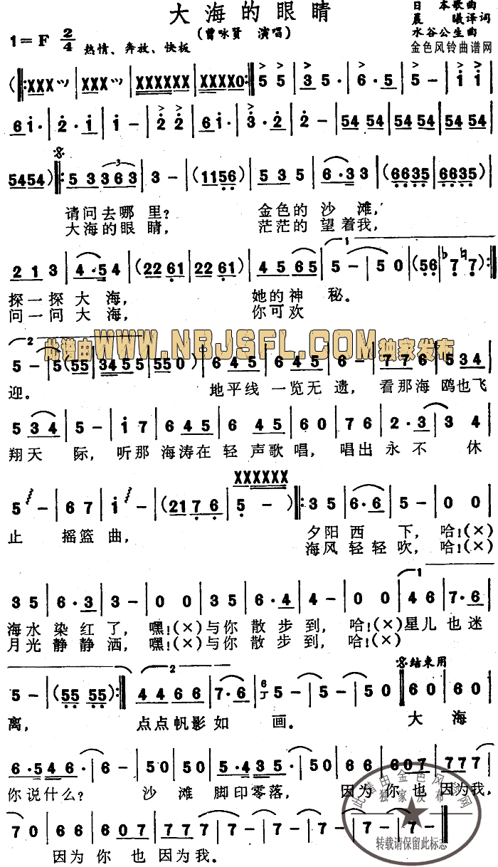 《大海的眼睛》吉他谱C调六线谱(图)1