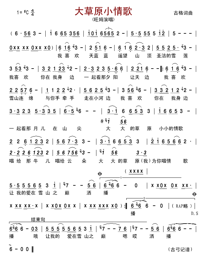 《大草原小情歌》吉他谱C调六线谱(图)1
