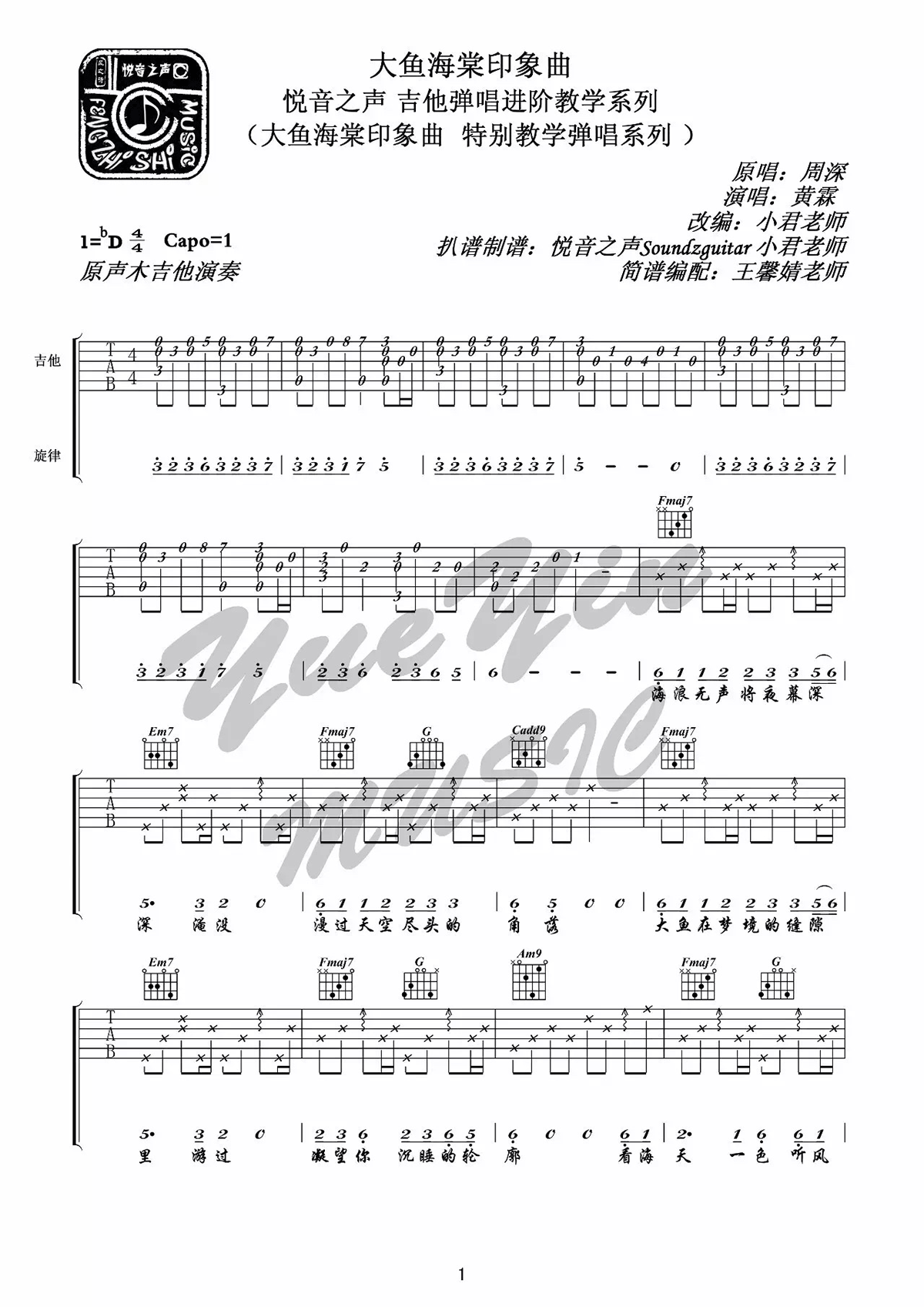 《大鱼海棠印象曲》吉他谱C调六线谱(图)1