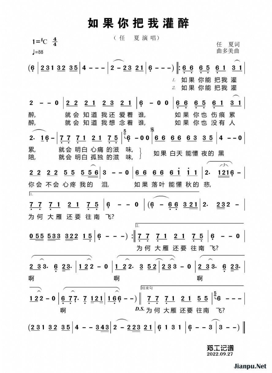 《如果你把我灌醉》吉他谱C调六线谱(图)1