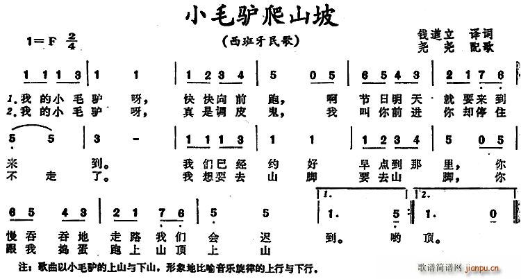 《小毛驴爬山坡》吉他谱C调六线谱(图)1