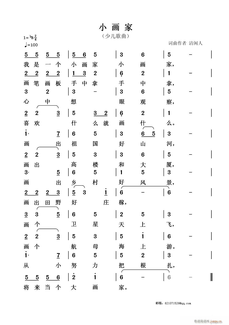 《小画家》吉他谱C调六线谱(图)1