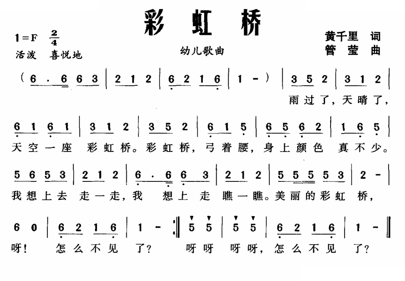 《彩虹桥》吉他谱C调六线谱(图)1
