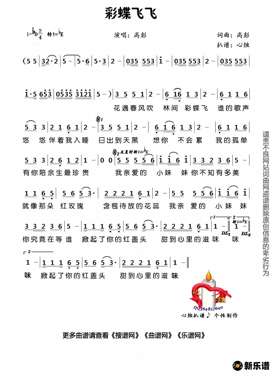 《彩蝶飞飞》吉他谱C调简谱1