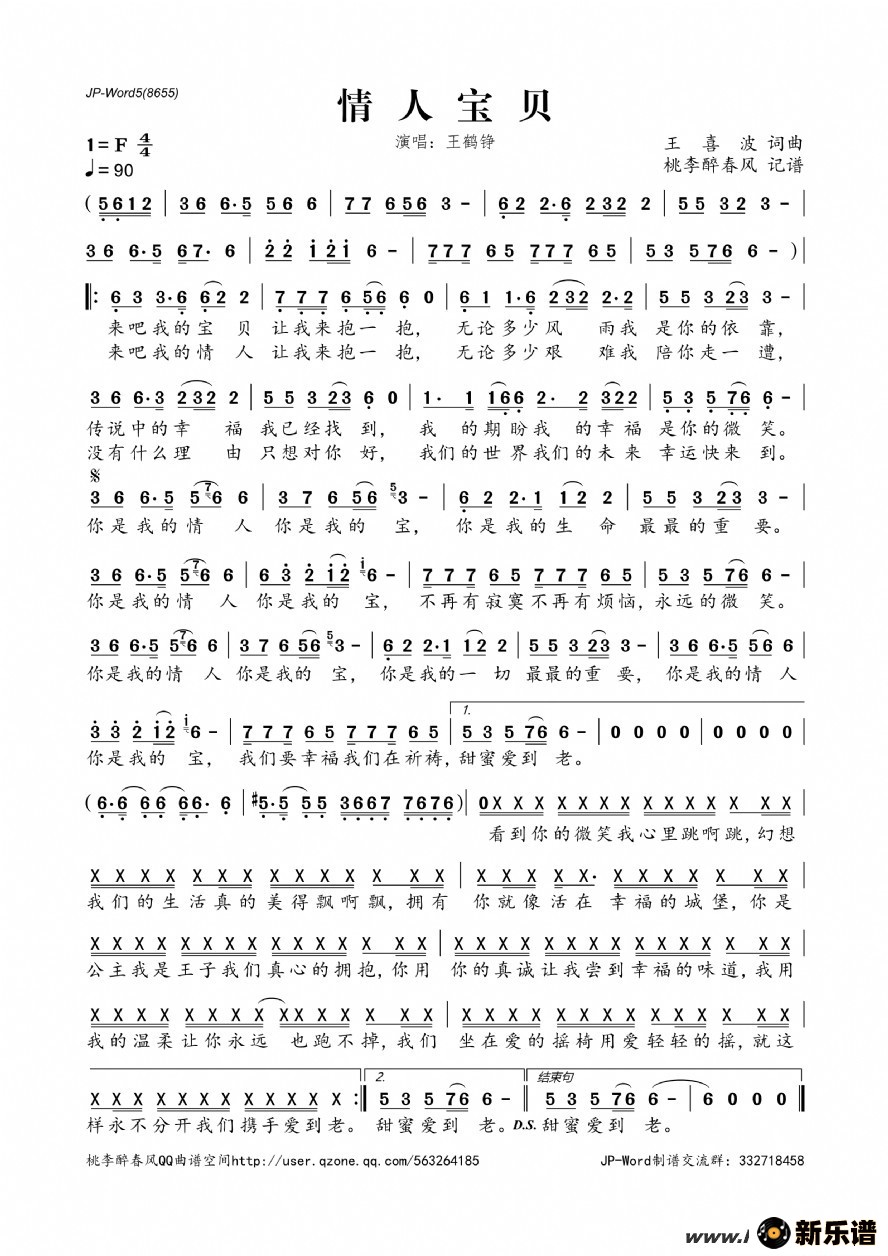 《情人宝贝》吉他谱C调简谱1
