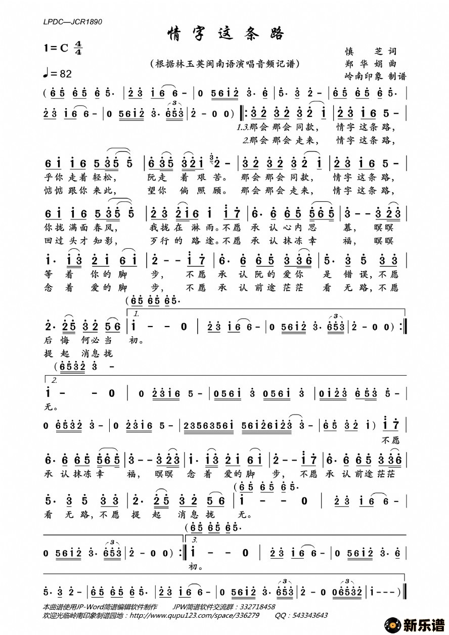 《情字这条路》吉他谱C调六线谱(图)1