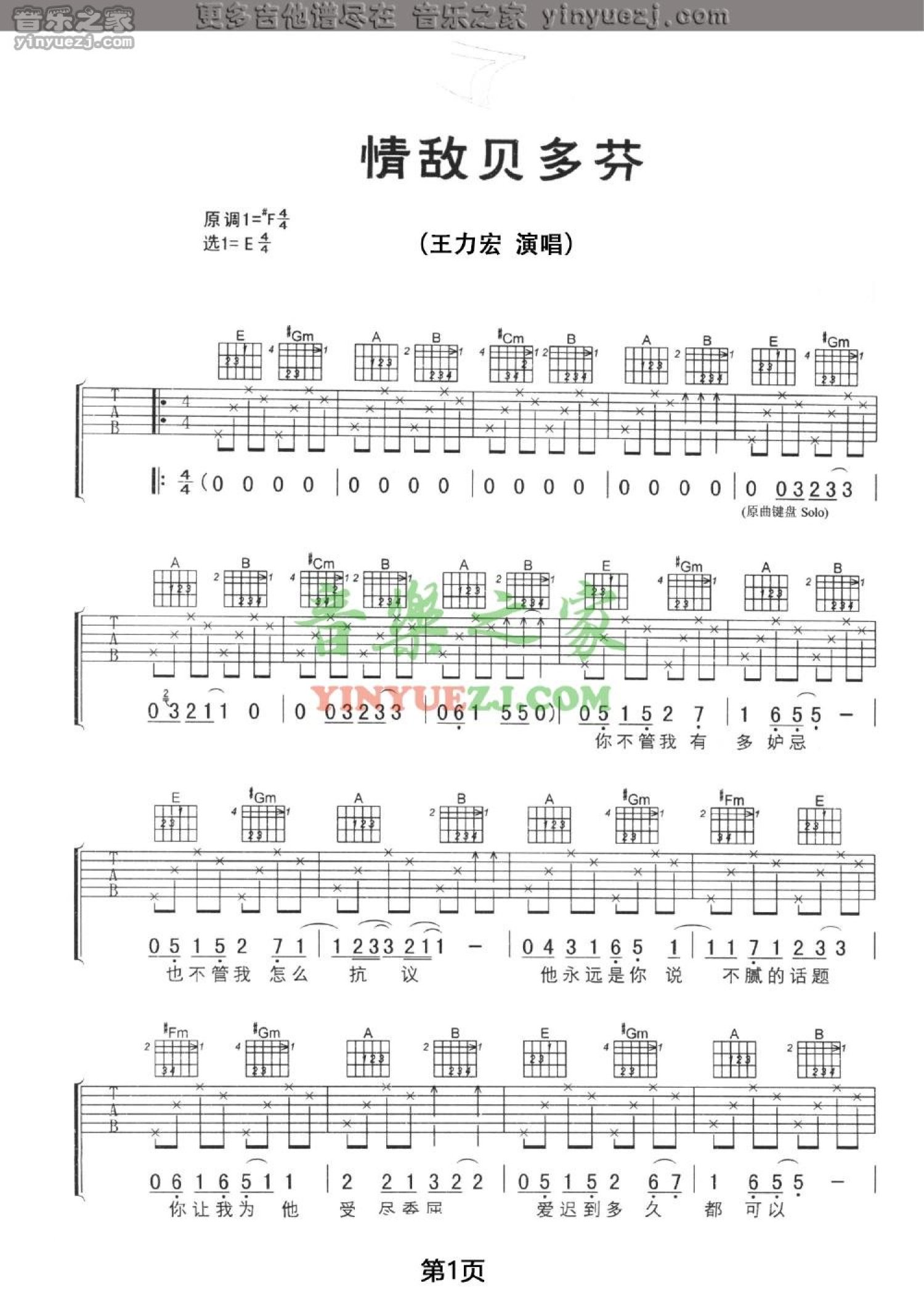 《情敌贝多芬》吉他谱C调六线谱(图)1