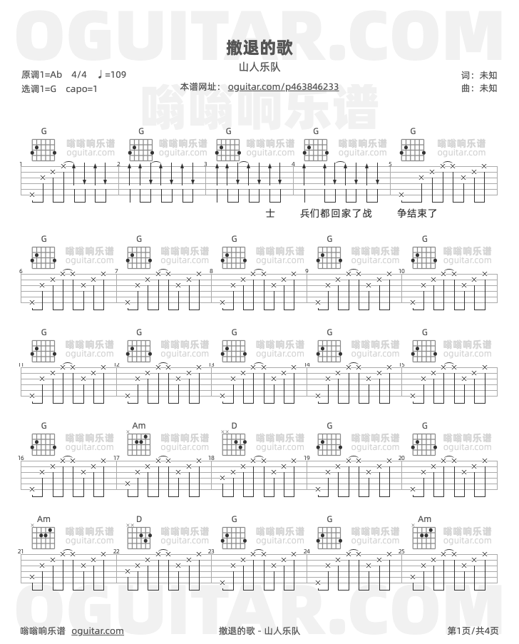 《撤退的歌》吉他谱G调六线谱(图)1