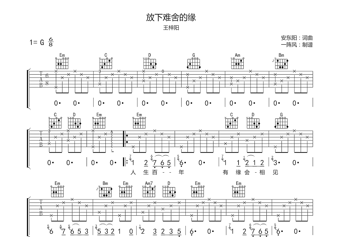《放下难舍的缘》吉他谱C调六线谱(图)1