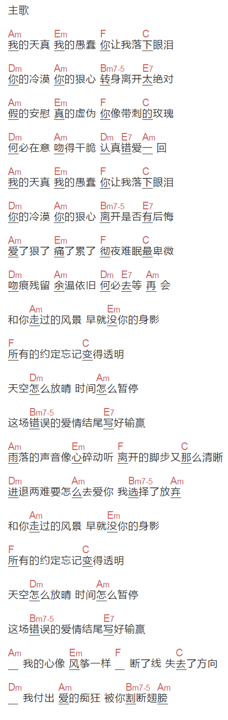 《放晴》吉他谱C调和弦谱(txt)1