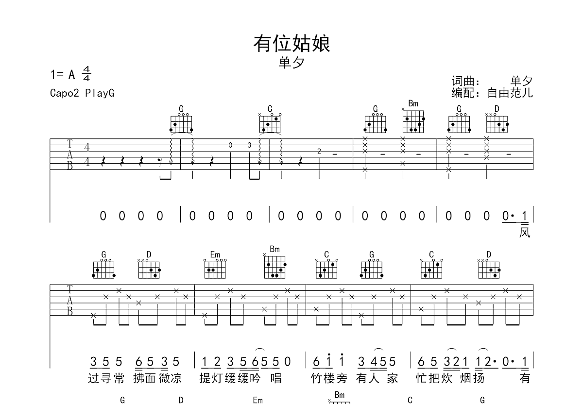 《有位姑娘》吉他谱C调六线谱(图)1