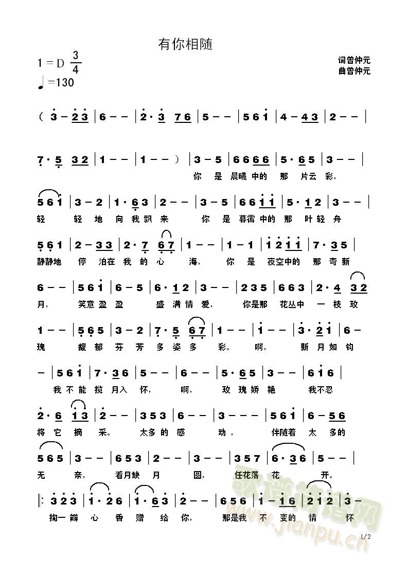 《有你相随》吉他谱C调六线谱(图)1