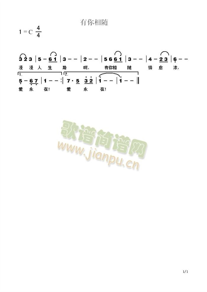 《有你相随》吉他谱C调六线谱(图)1
