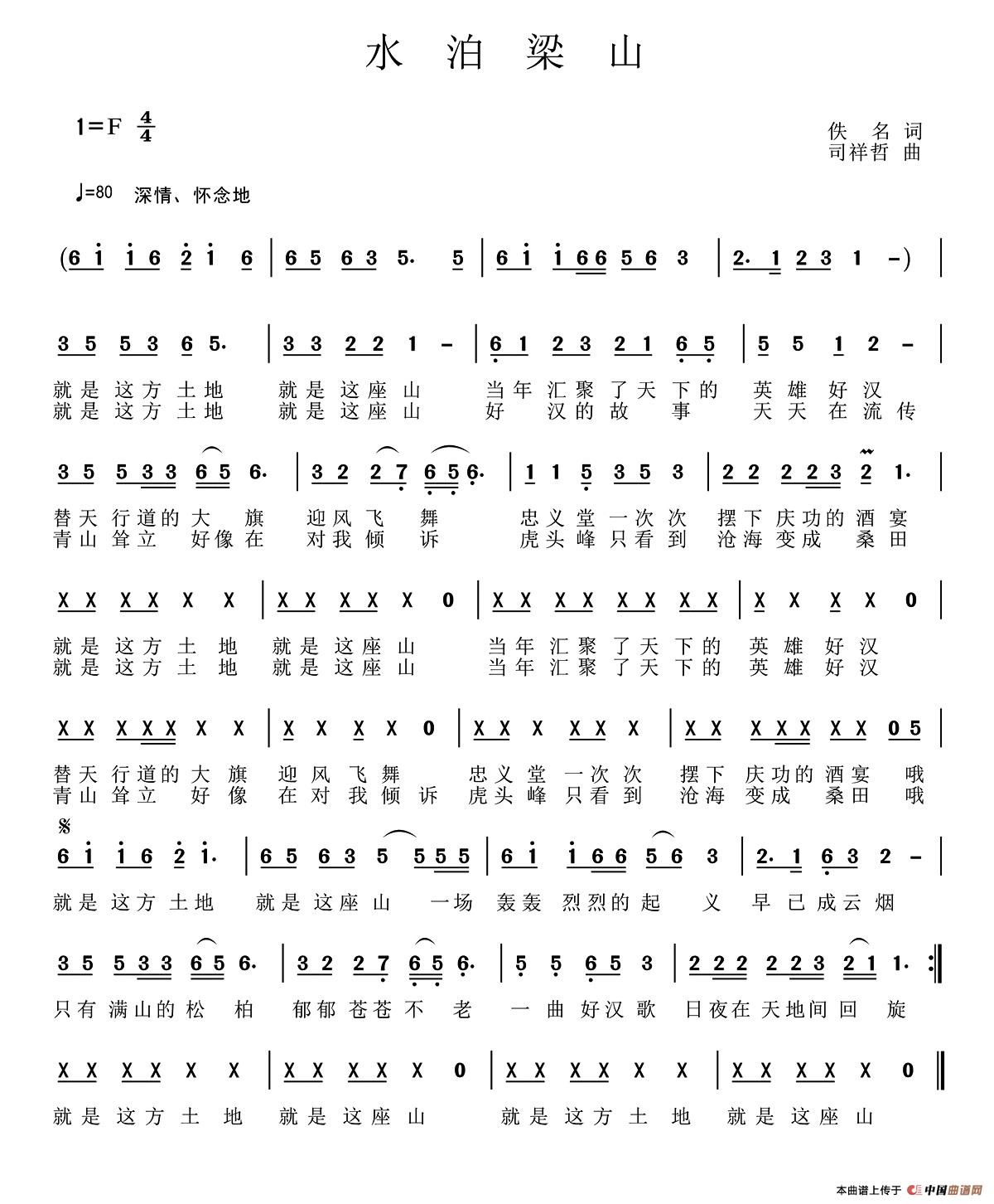 《水泊梁山》吉他谱C调六线谱(图)1