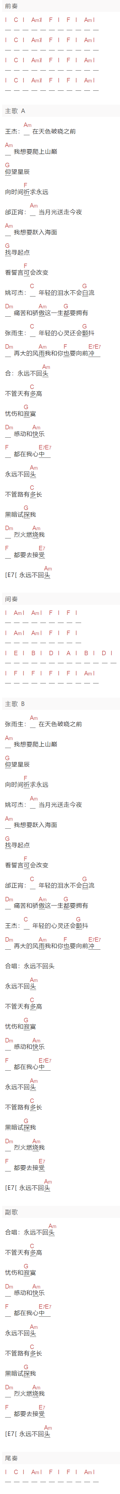 《永远不回头》吉他谱C调和弦谱(txt)1