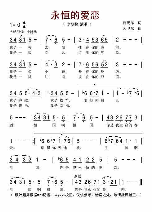 《永恒的爱恋》吉他谱C调六线谱(图)1
