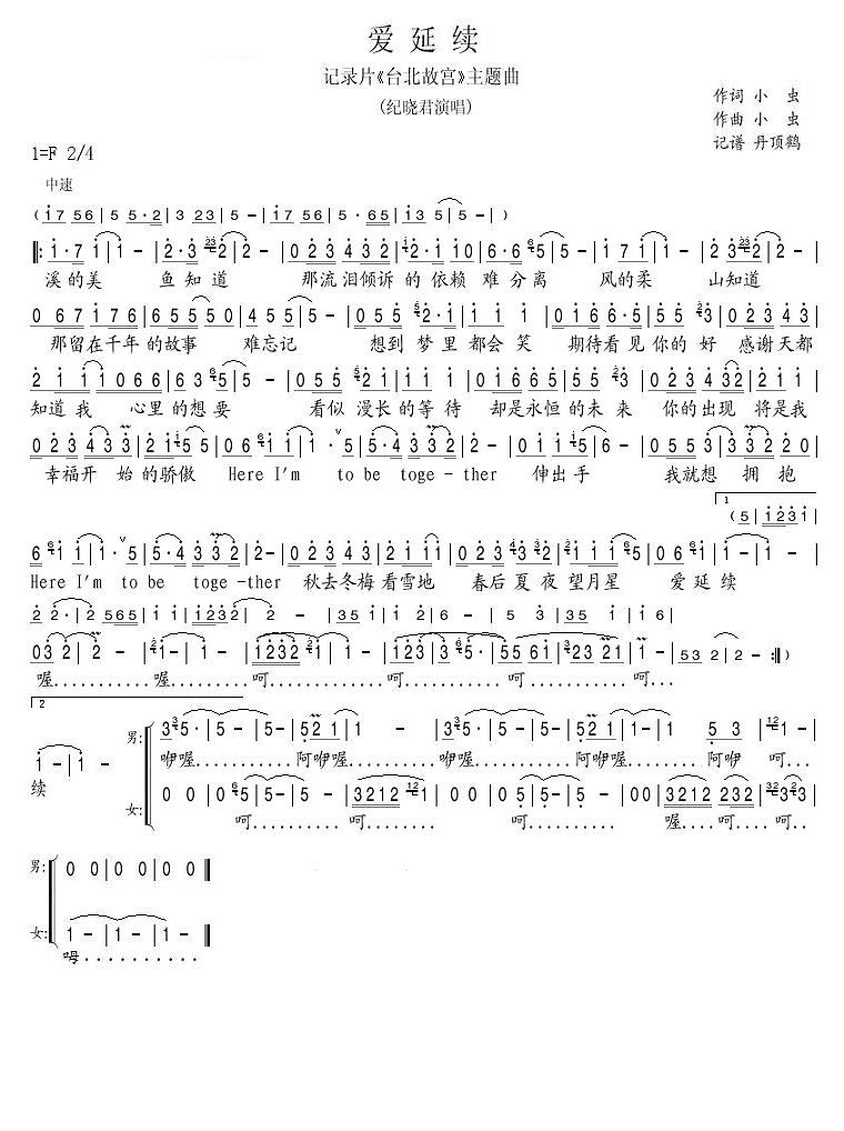 《爱延续》吉他谱C调六线谱(图)1