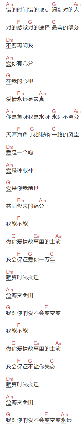 《爱情主演》吉他谱C调和弦谱(txt)1