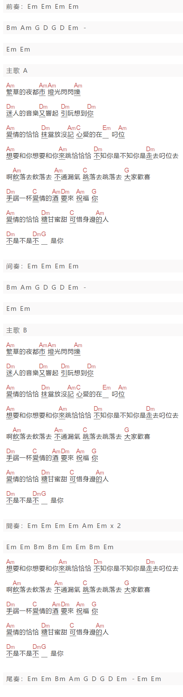 《爱情恰恰》吉他谱C调和弦谱(txt)1