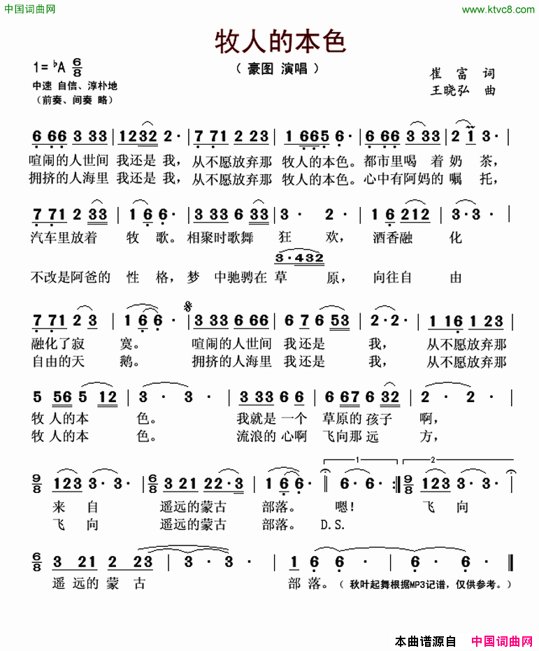 《牧人的本色》吉他谱C调六线谱(图)1