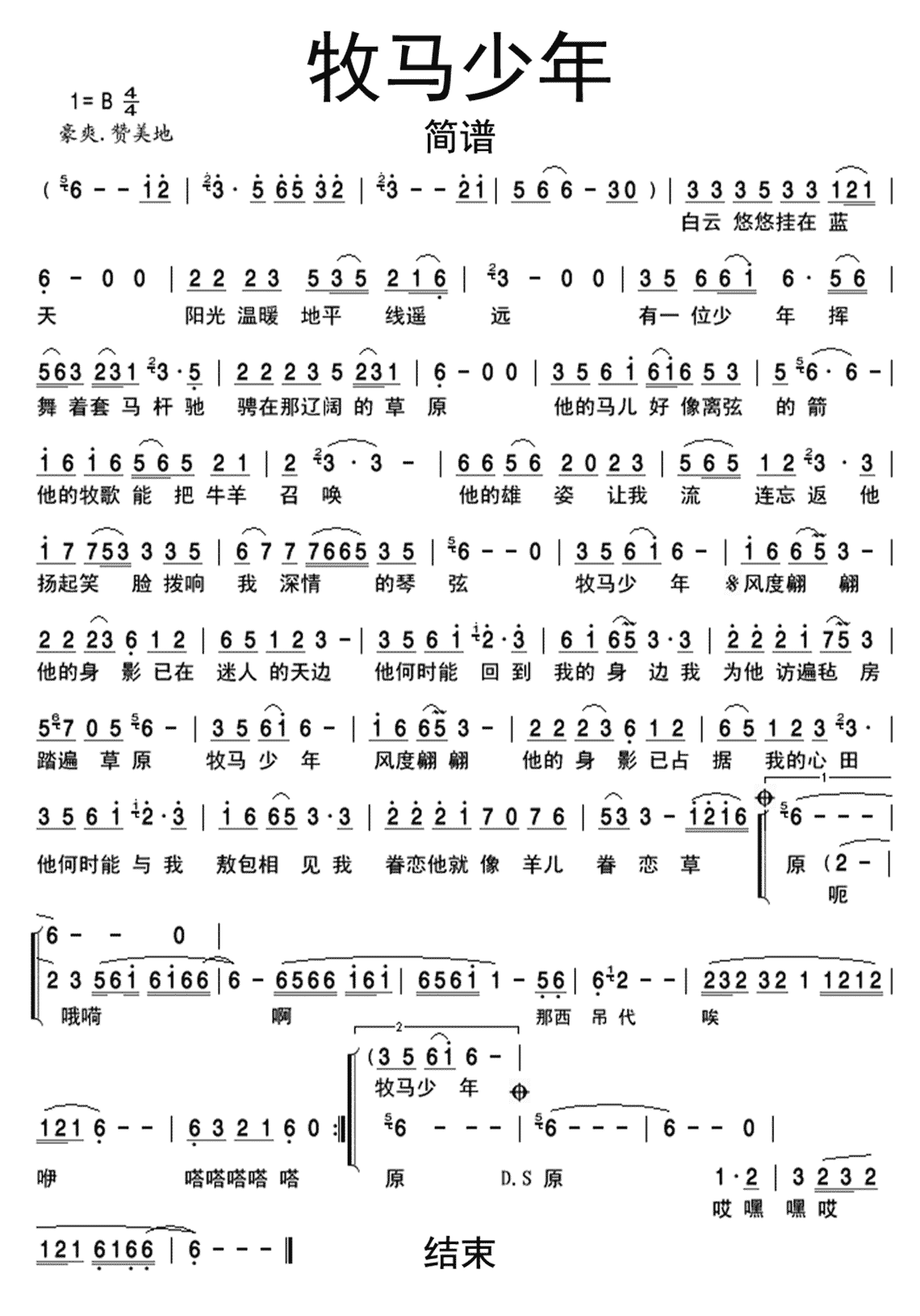 《牧马少年》吉他谱C调六线谱(图)1