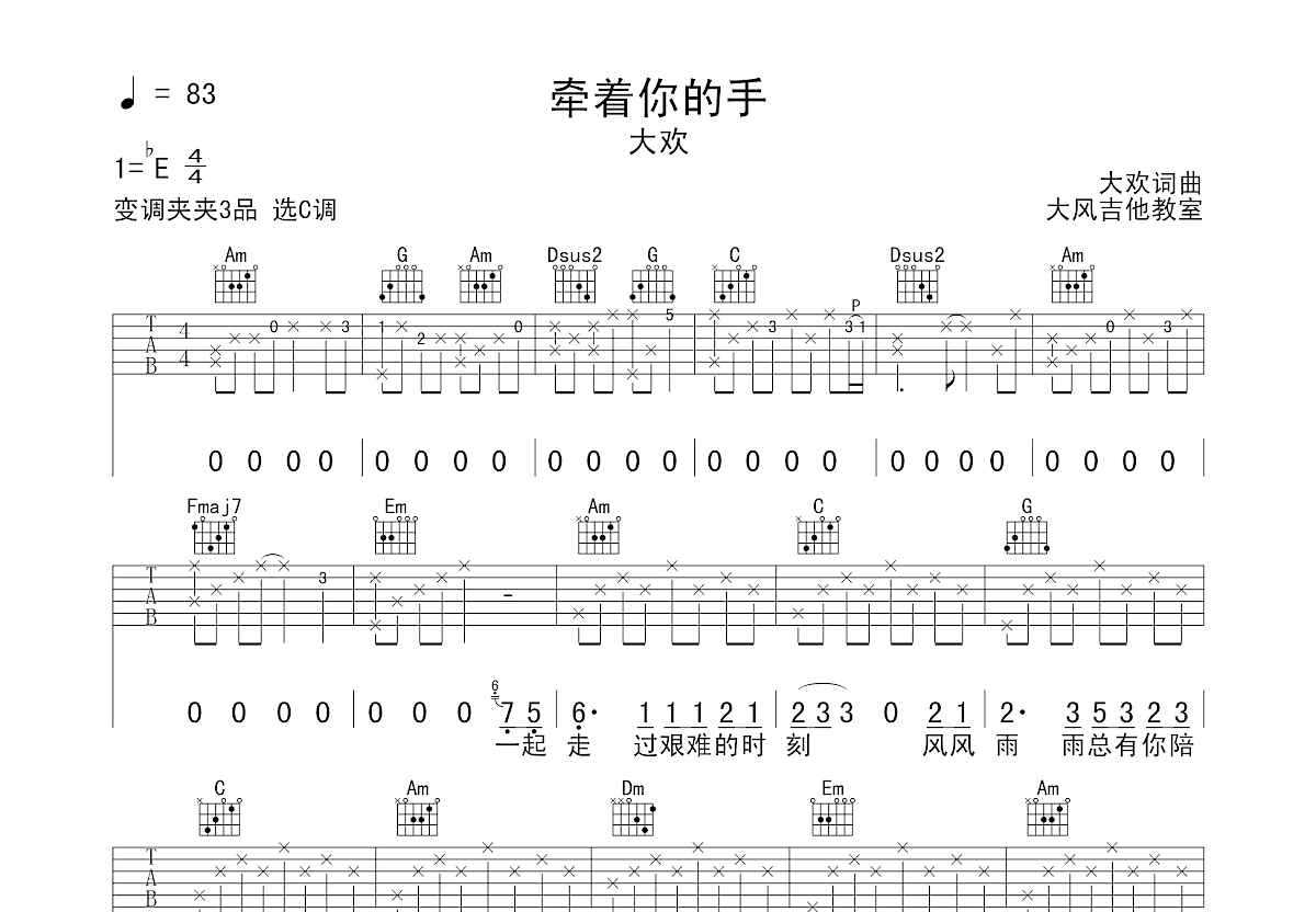《牵着你的手》吉他谱C调六线谱(图)1