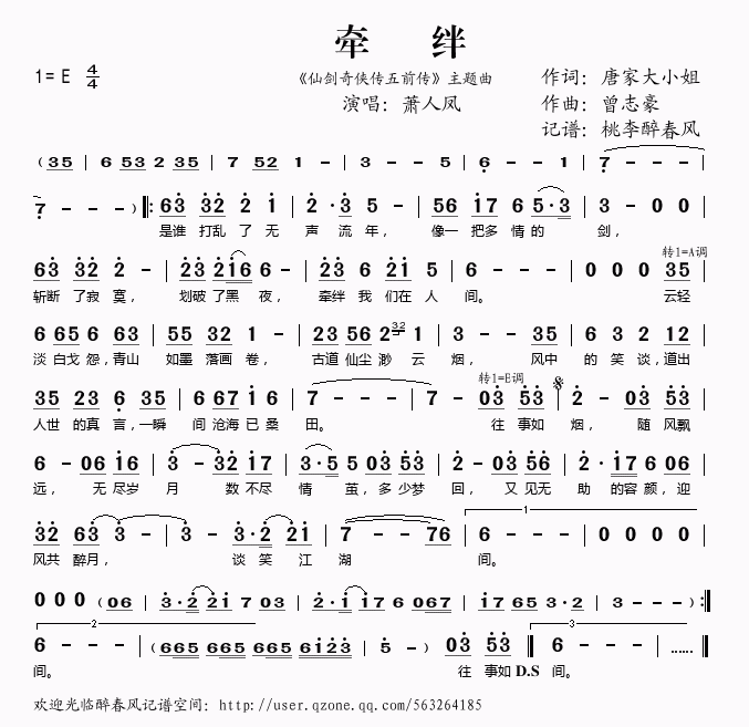 许嵩《牵绊》吉他谱C调六线谱(图)1