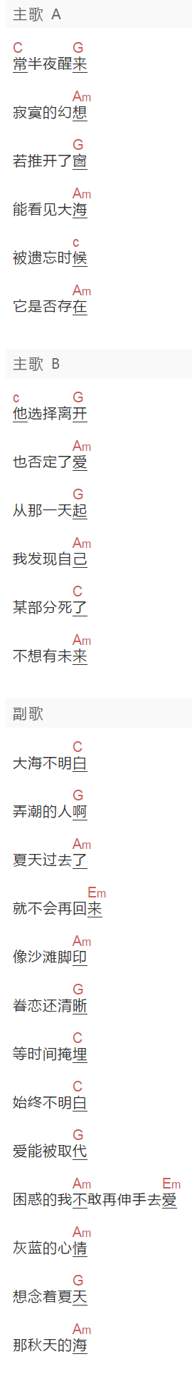 《秋天的海》吉他谱C调和弦谱(txt)1