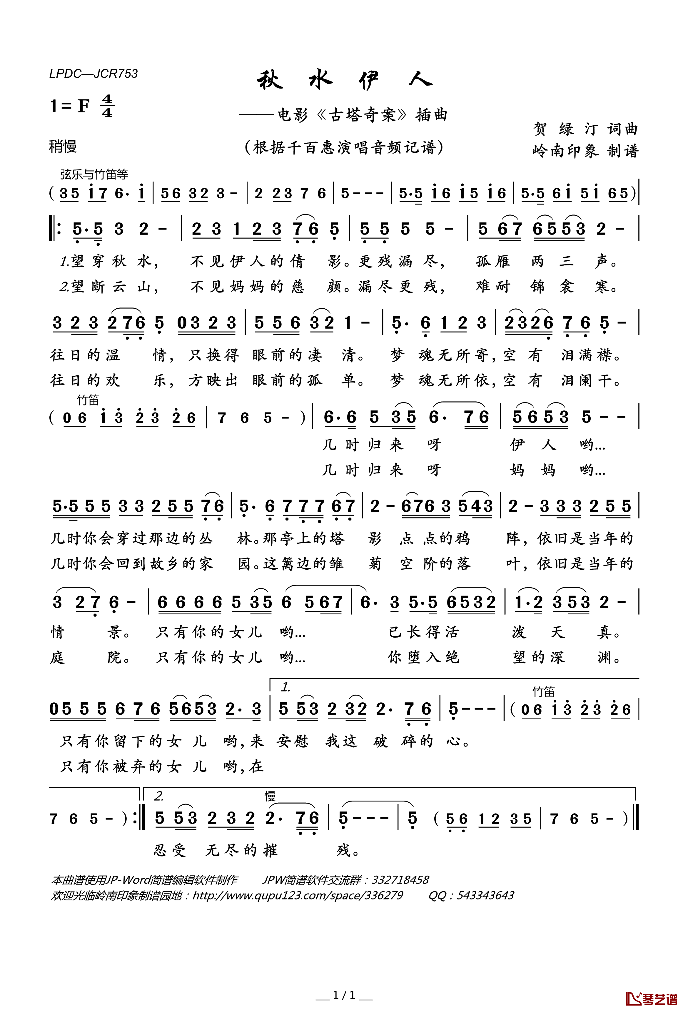 《秋水伊人》吉他谱C调六线谱(图)1