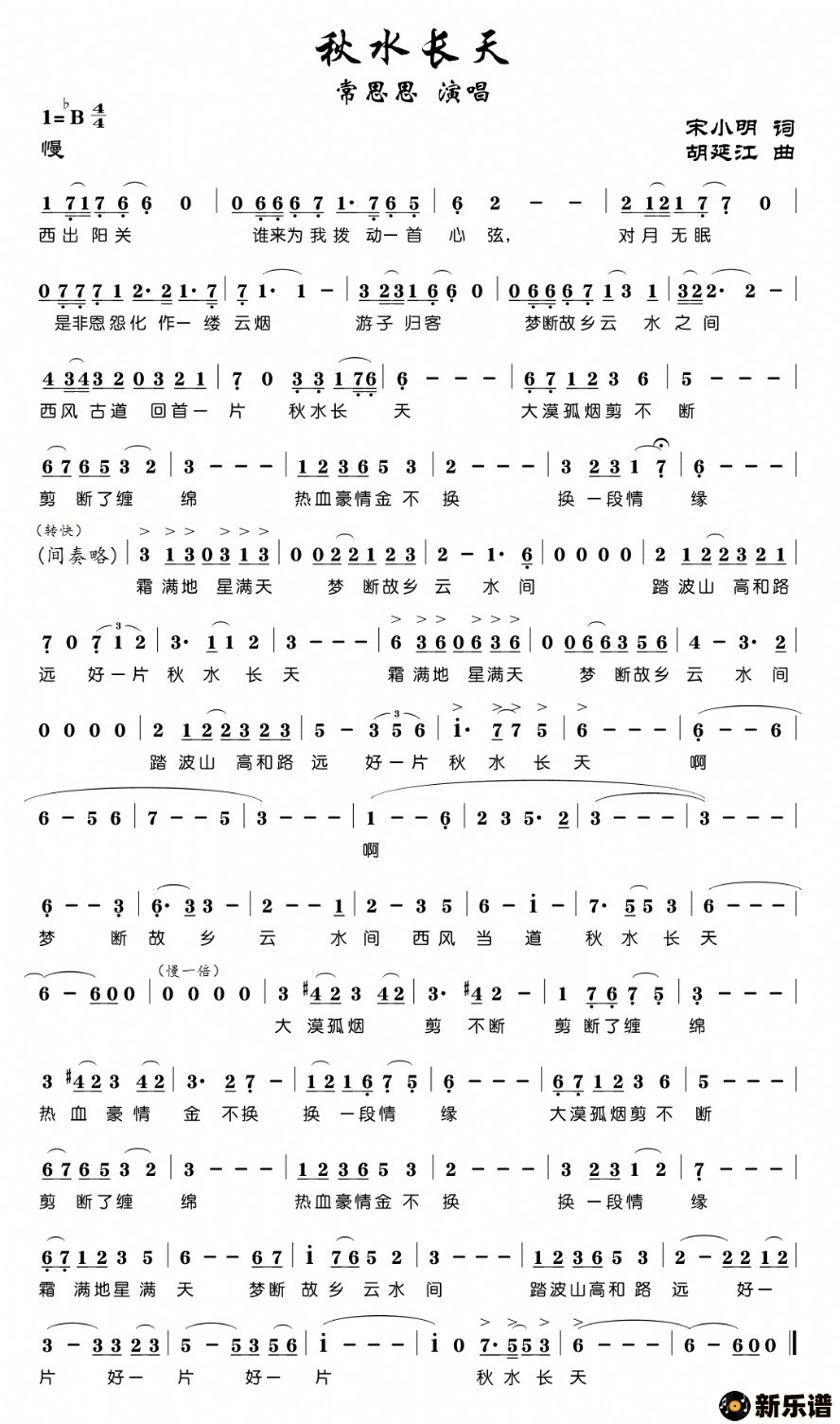 《秋水长天》吉他谱C调六线谱(图)1