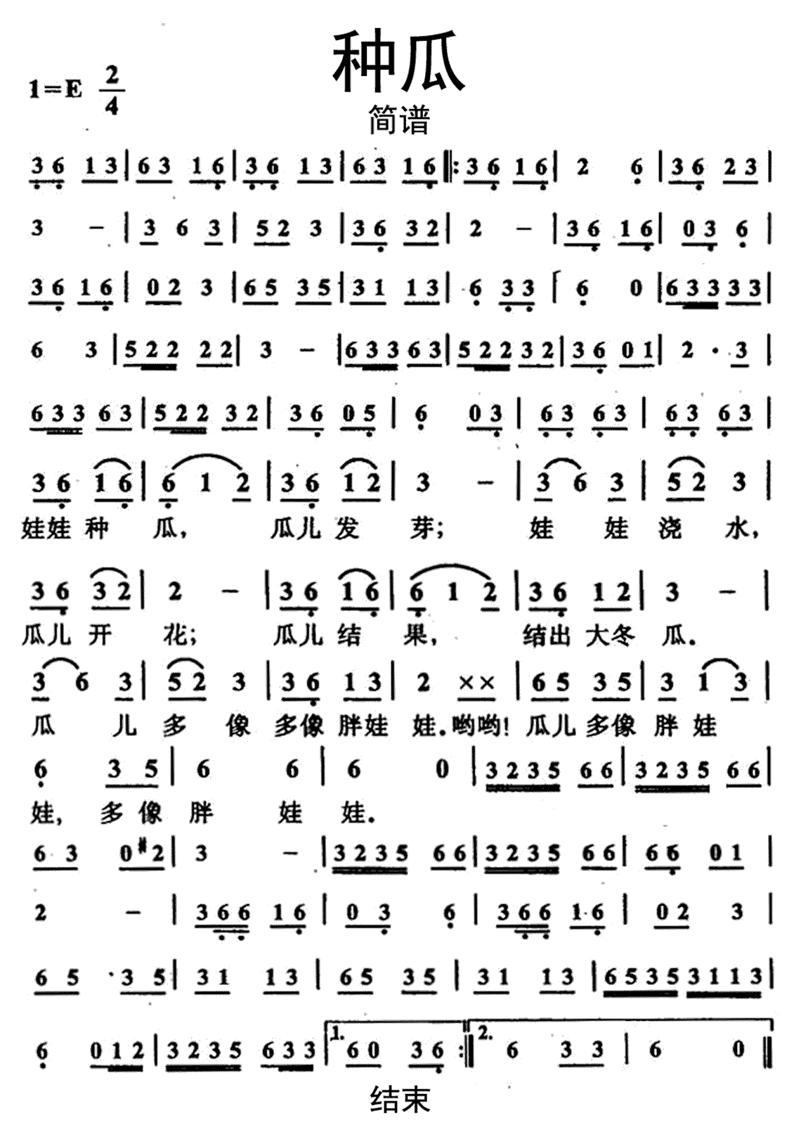 《种瓜谣》吉他谱C调六线谱(图)1