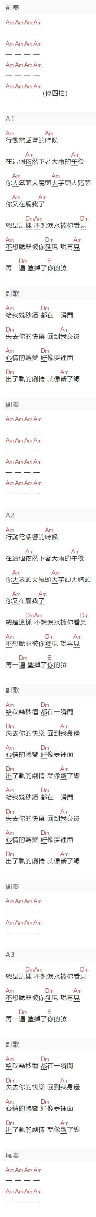 《给我几秒钟》吉他谱C调和弦谱(txt)1