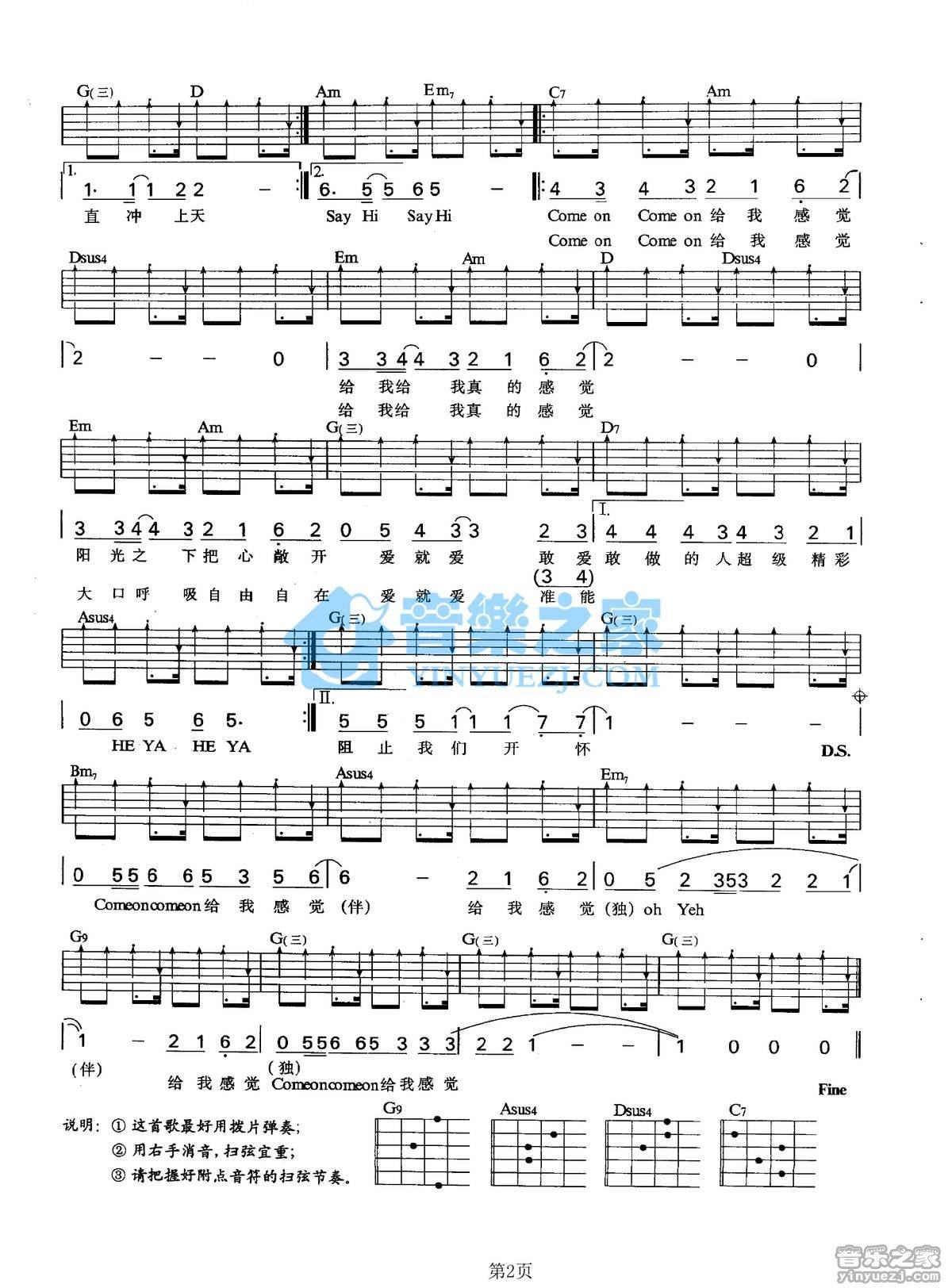 《给我感觉》吉他谱C调六线谱(图)1