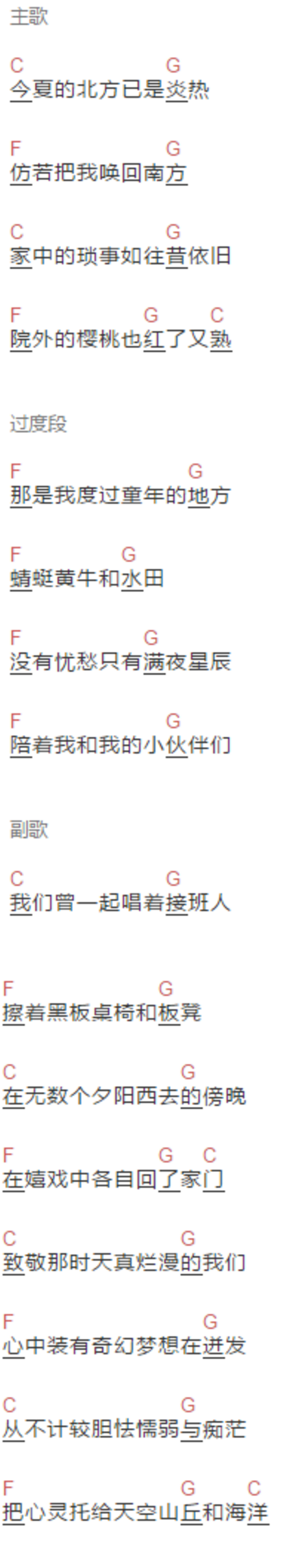 《美丽时光》吉他谱C调六线谱(图)1