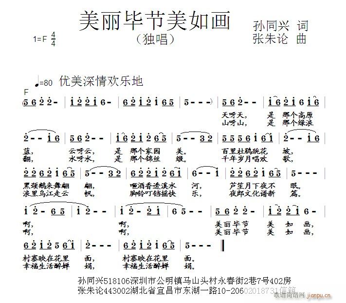 张朱论,孙同兴《美丽毕节美如画》吉他谱C调简谱1