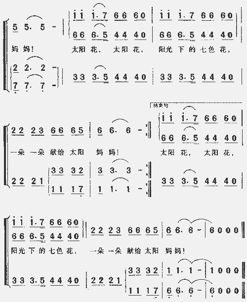 《美丽的太阳花》吉他谱C调六线谱(图)1