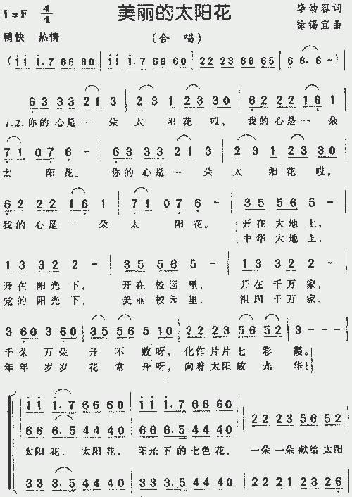 《美丽的太阳花》吉他谱C调六线谱(图)1