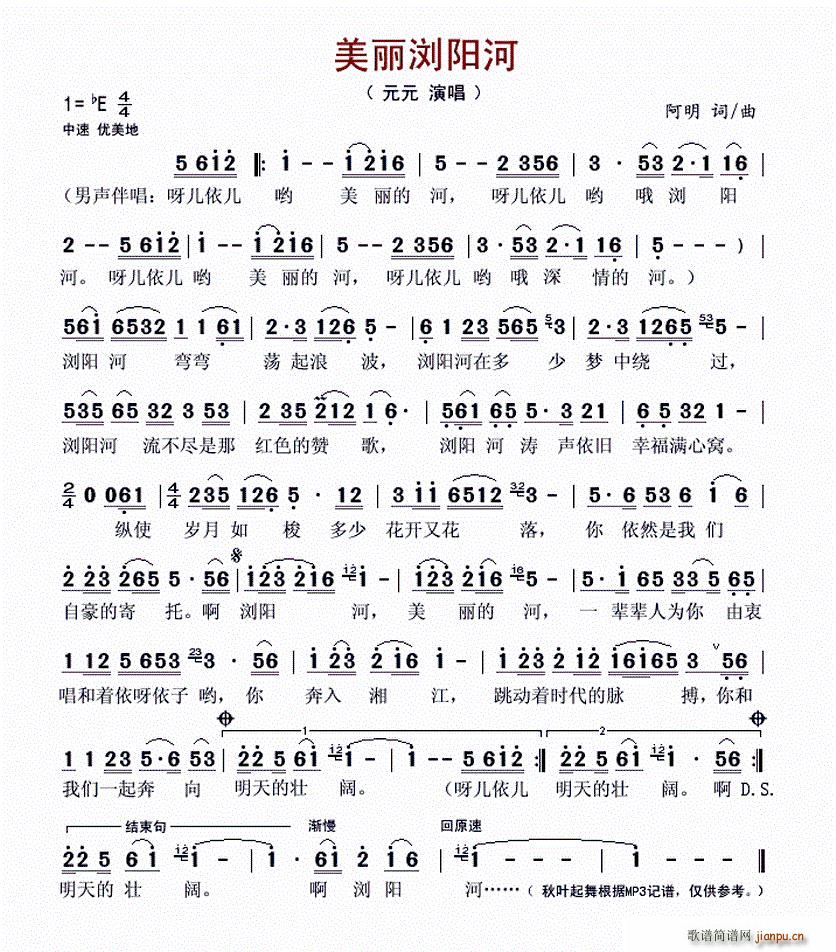 《美丽的浏阳河》吉他谱C调六线谱(图)1