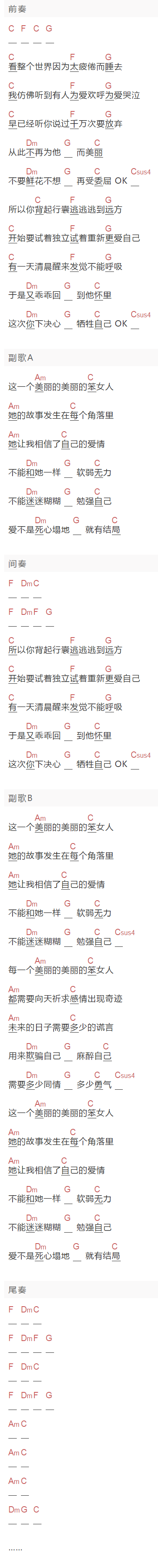《美丽笨女人》吉他谱C调和弦谱(txt)1