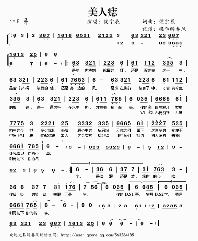 《美人痣》吉他谱C调六线谱(图)1